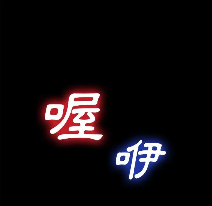 危机四伏的家庭生活 第24话 第168页