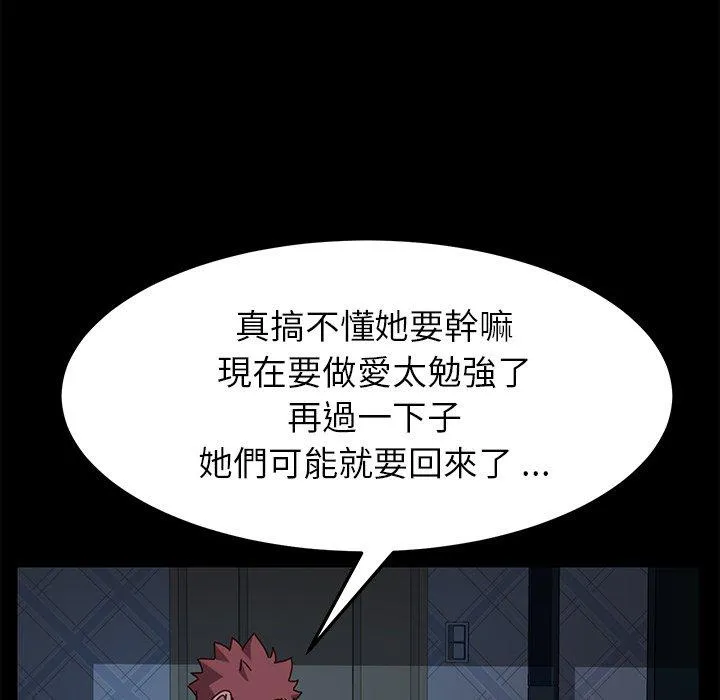 危机四伏的家庭生活 第24话 第95页