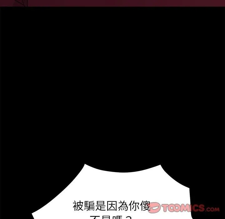 危机四伏的家庭生活 第24话 第164页