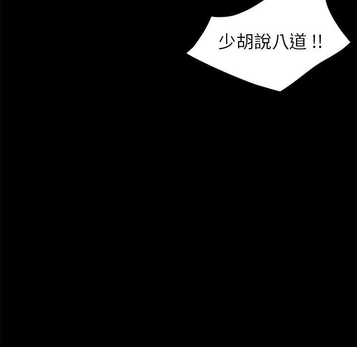 危机四伏的家庭生活 第24话 第23页