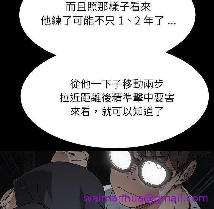危机四伏的家庭生活 第24话 第69页