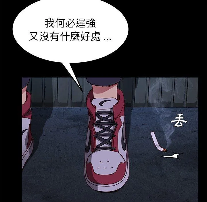 危机四伏的家庭生活 第24话 第74页