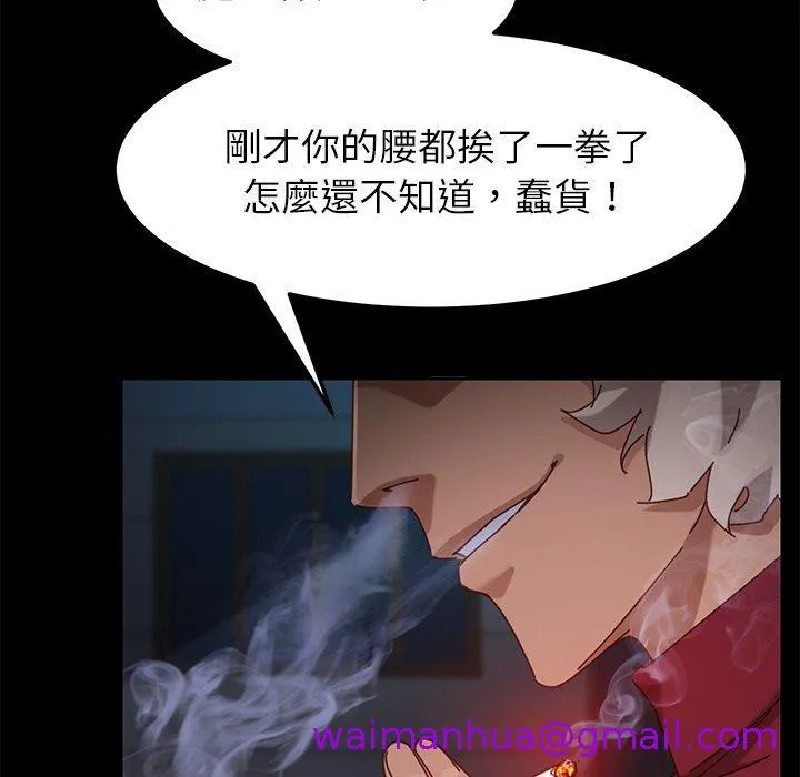 危机四伏的家庭生活 第24话 第61页