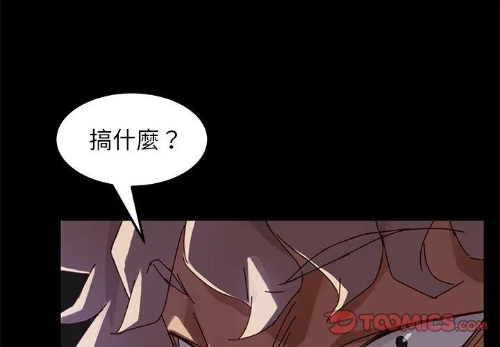危机四伏的家庭生活 第24话 第4页