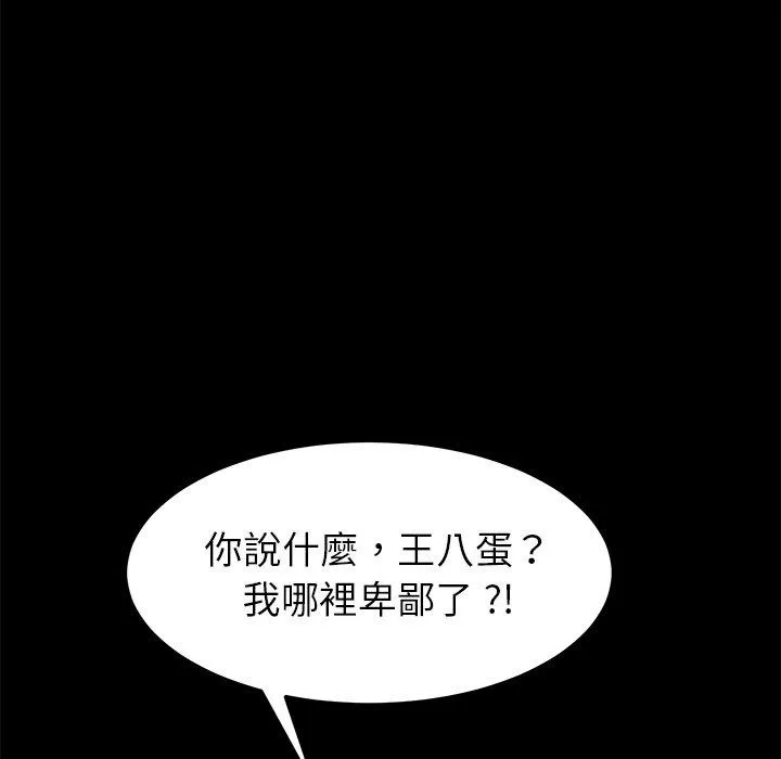 危机四伏的家庭生活 第24话 第162页