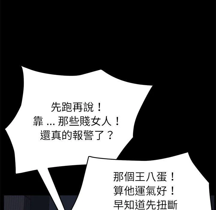 危机四伏的家庭生活 第24话 第174页