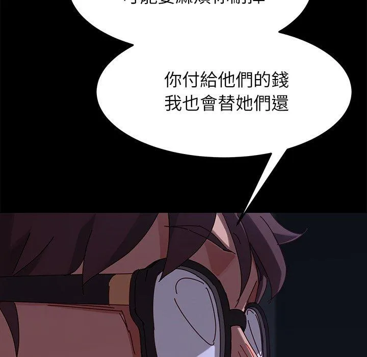 危机四伏的家庭生活 第24话 第87页