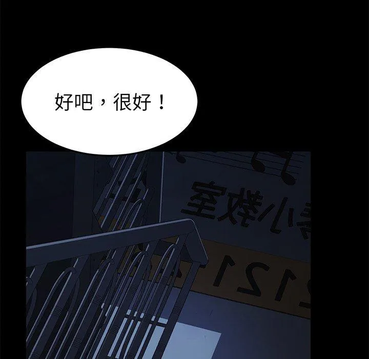 危机四伏的家庭生活 第24话 第135页