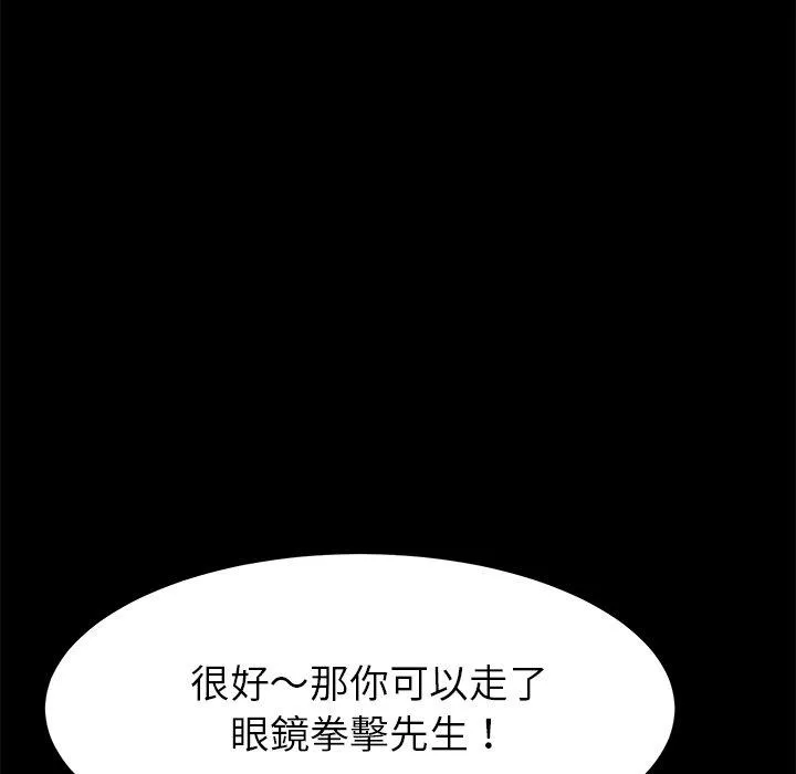 危机四伏的家庭生活 第24话 第80页