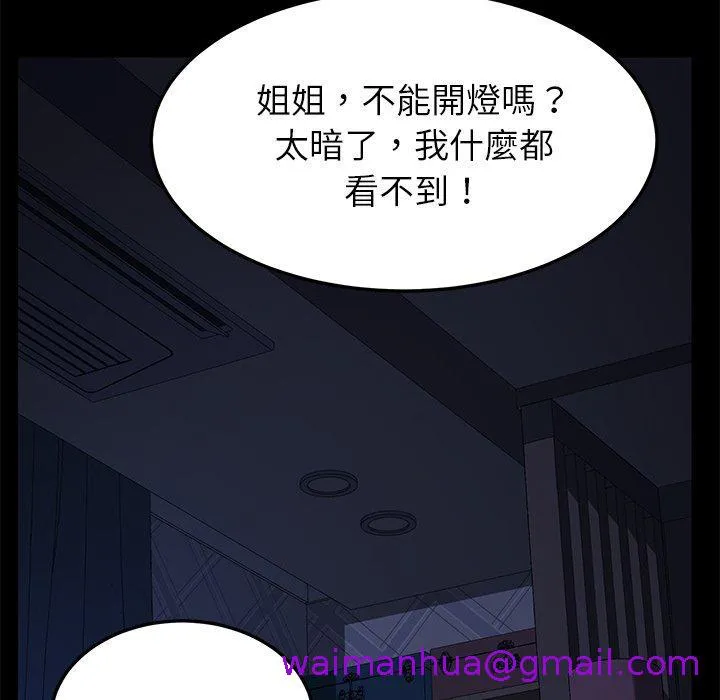 危机四伏的家庭生活 第24话 第93页