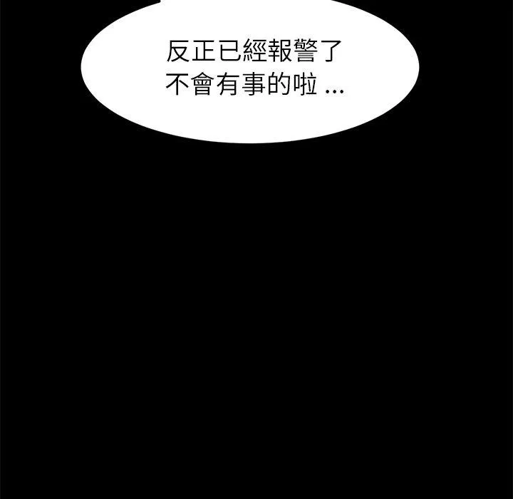 危机四伏的家庭生活 第24话 第112页