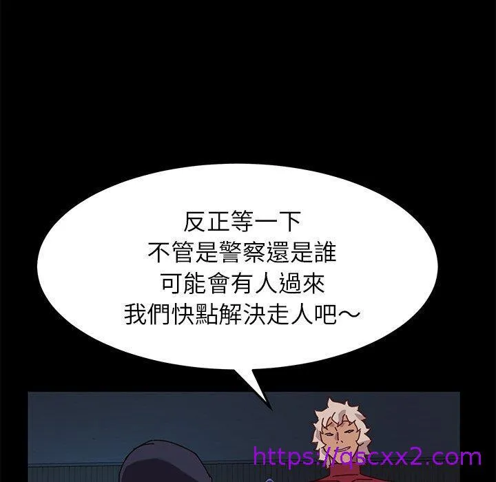危机四伏的家庭生活 第24话 第137页