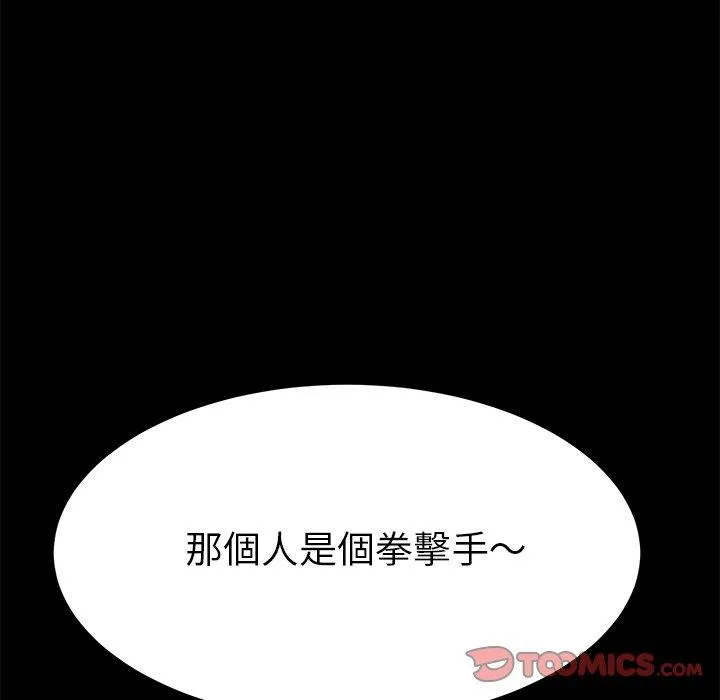 危机四伏的家庭生活 第24话 第64页