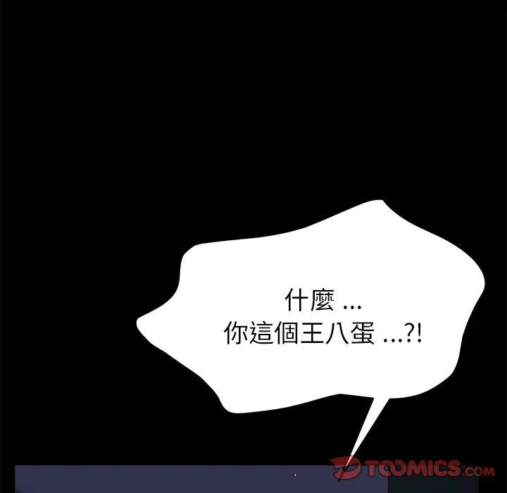 危机四伏的家庭生活 第24话 第44页