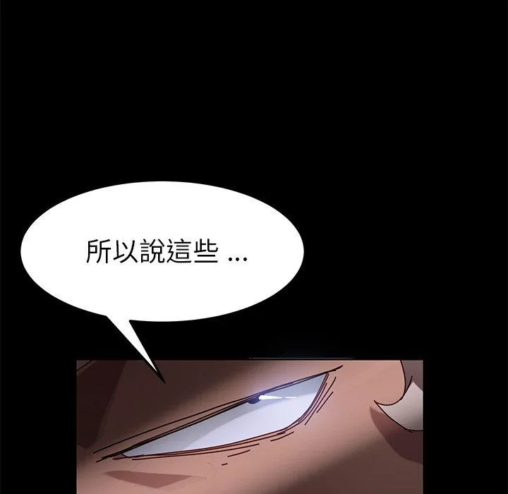 危机四伏的家庭生活 第24话 第143页