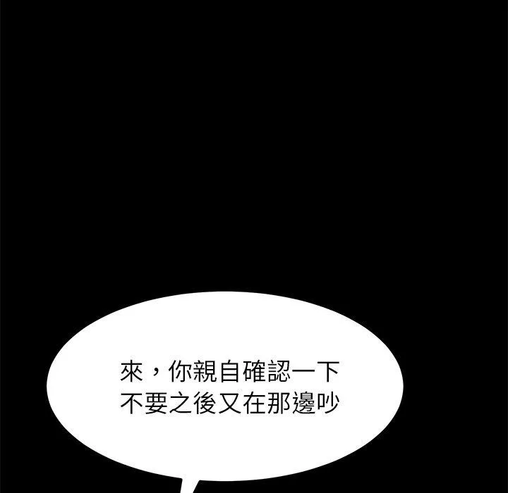 危机四伏的家庭生活 第24话 第139页