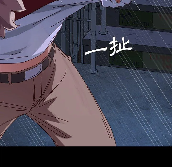 危机四伏的家庭生活 第24话 第148页