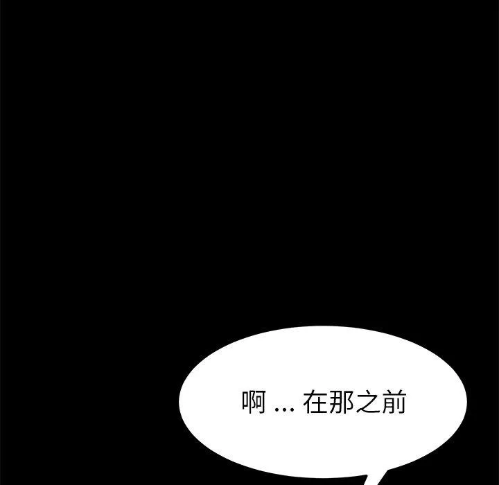 危机四伏的家庭生活 第24话 第82页
