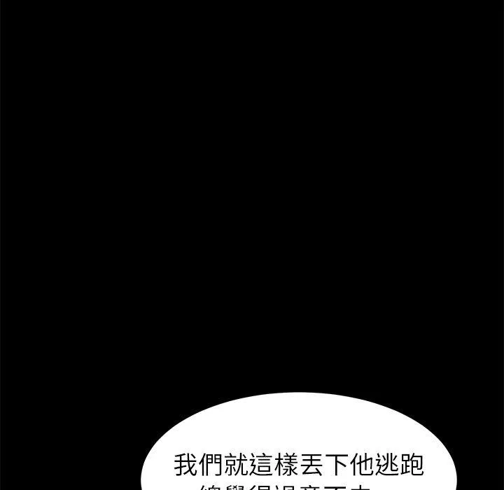 危机四伏的家庭生活 第24话 第110页