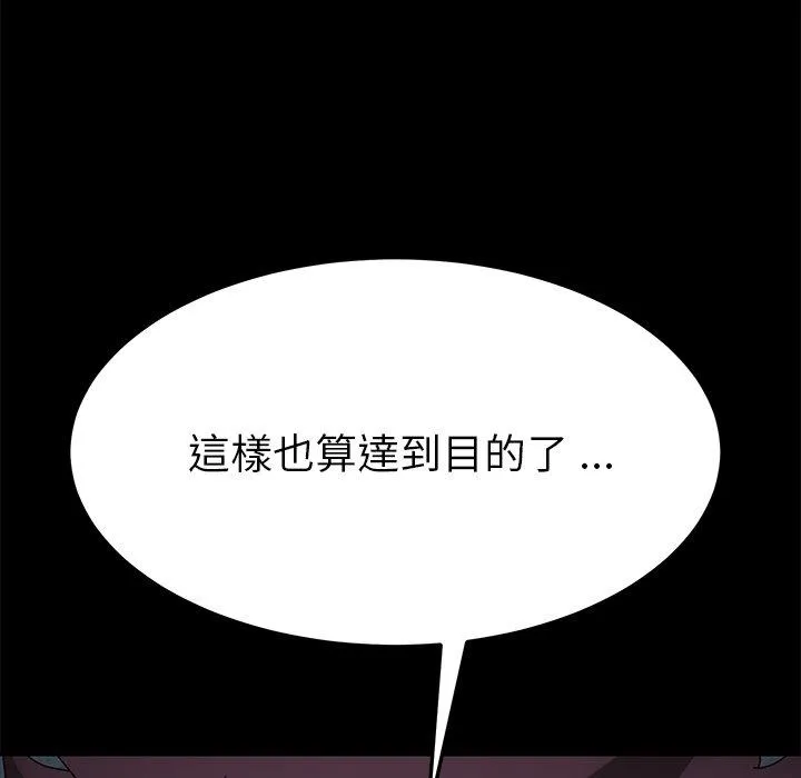 危机四伏的家庭生活 第24话 第180页