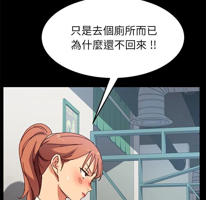 危机四伏的家庭生活 第24话 第127页