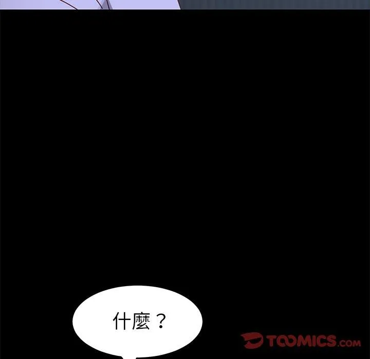 危机四伏的家庭生活 第24话 第84页