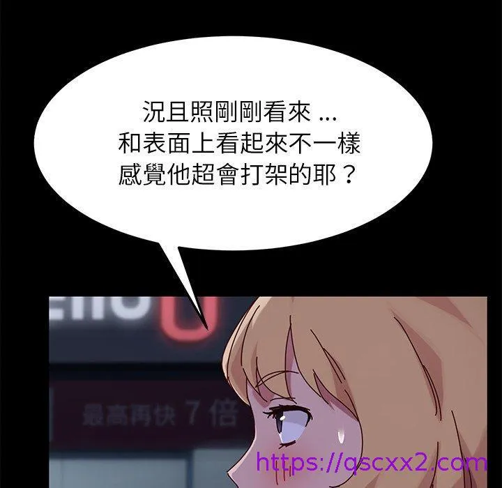 危机四伏的家庭生活 第24话 第113页