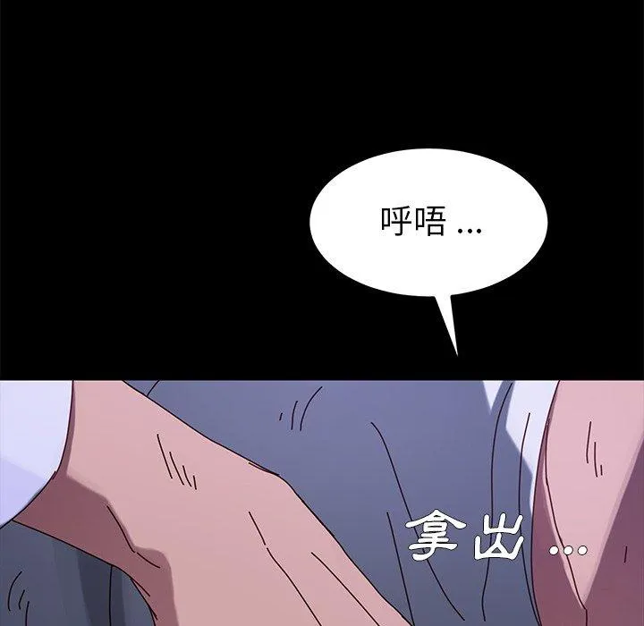 危机四伏的家庭生活 第24话 第178页