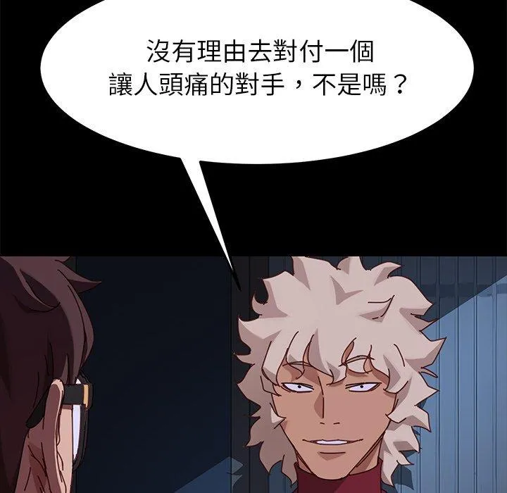 危机四伏的家庭生活 第24话 第76页
