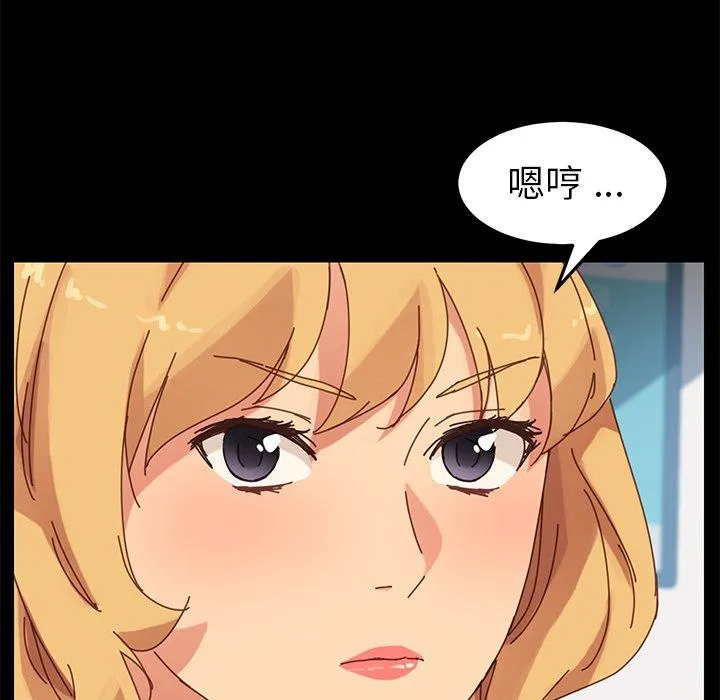 危机四伏的家庭生活 第19话 第76页