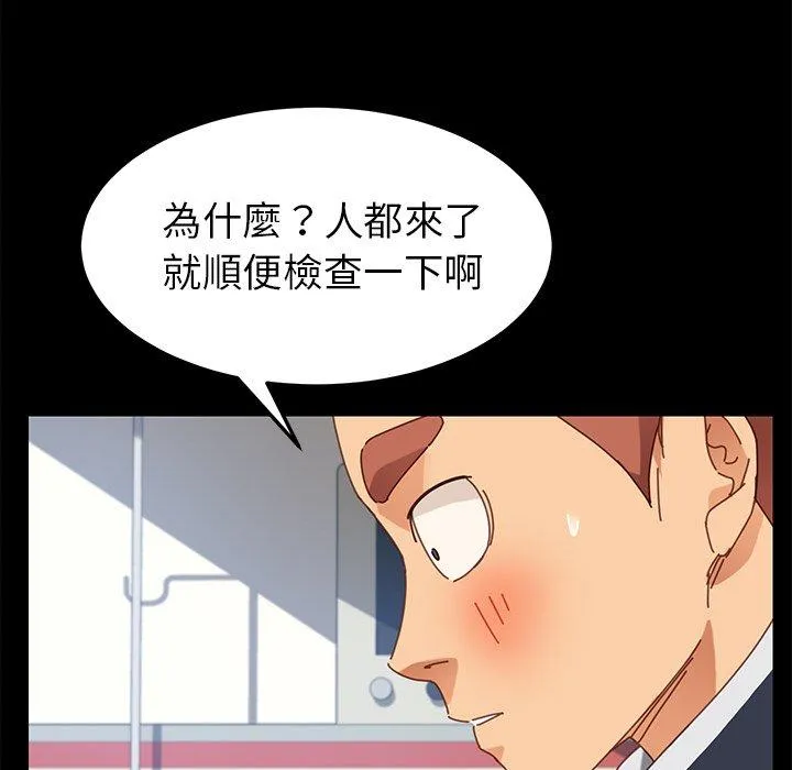 危机四伏的家庭生活 第19话 第139页