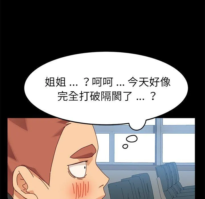 危机四伏的家庭生活 第19话 第163页