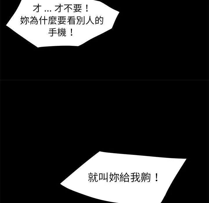 危机四伏的家庭生活 第19话 第79页
