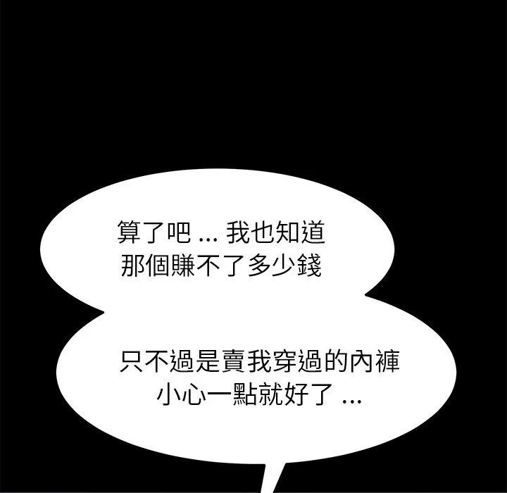 危机四伏的家庭生活 第19话 第114页