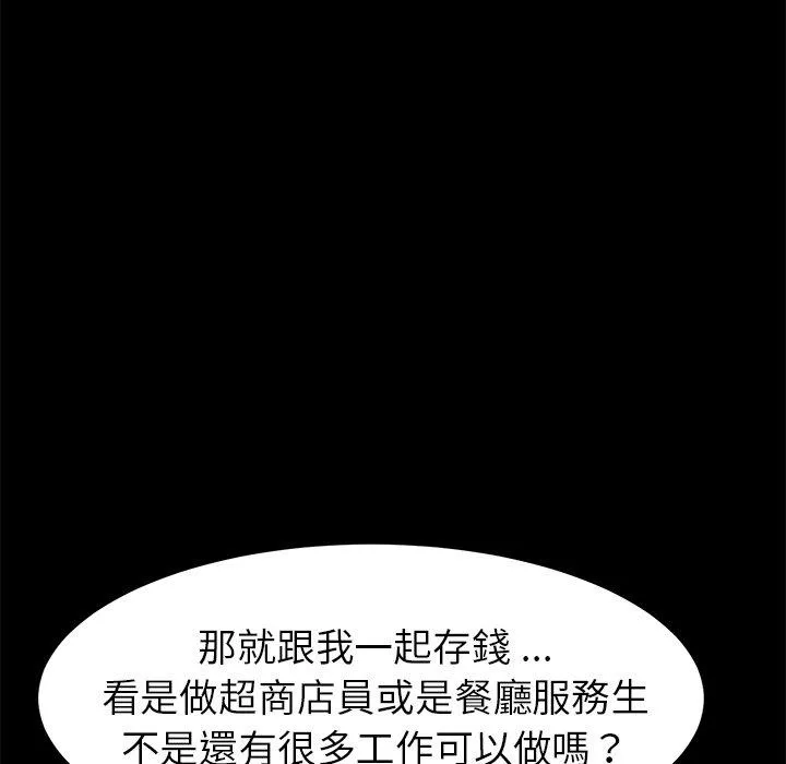危机四伏的家庭生活 第19话 第108页