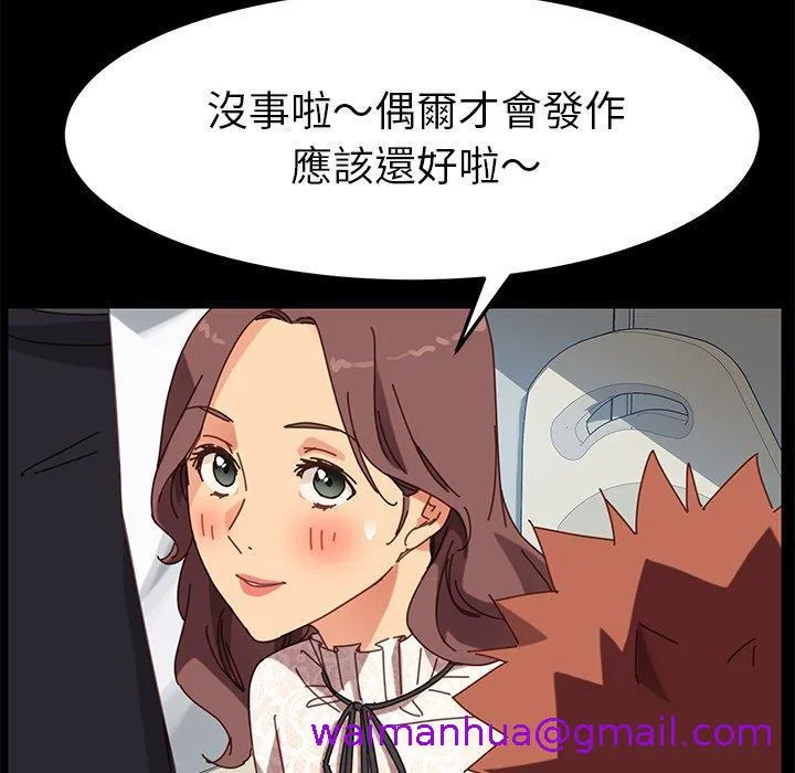 危机四伏的家庭生活 第19话 第141页