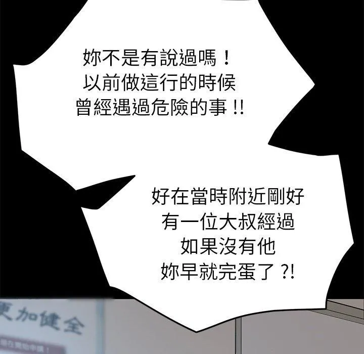 危机四伏的家庭生活 第19话 第91页