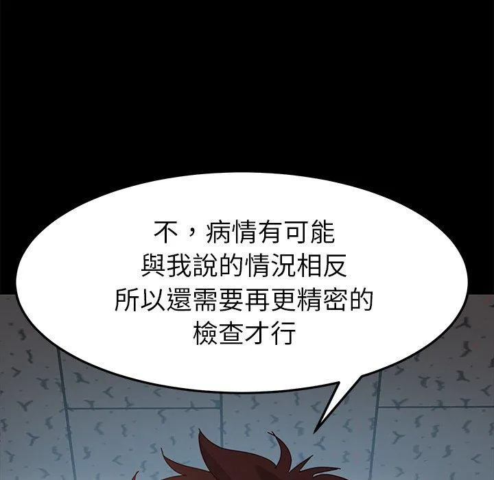 危机四伏的家庭生活 第19话 第134页