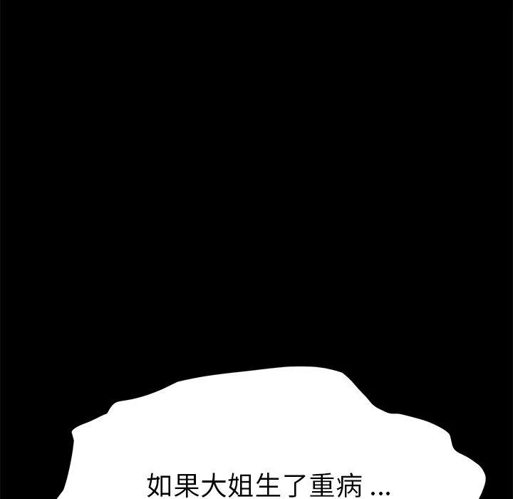 危机四伏的家庭生活 第19话 第103页