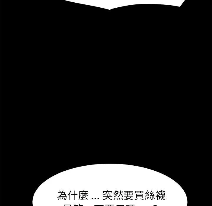 危机四伏的家庭生活 第19话 第174页