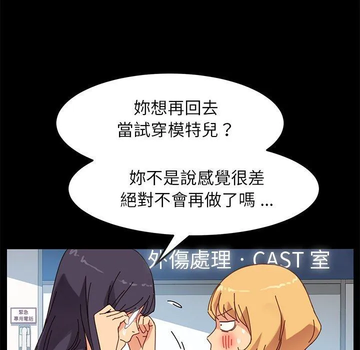 危机四伏的家庭生活 第19话 第112页