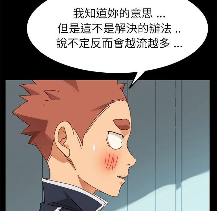 危机四伏的家庭生活 第19话 第54页