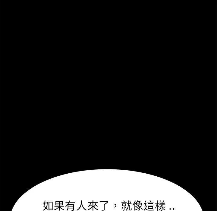 危机四伏的家庭生活 第19话 第51页