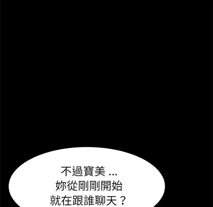 危机四伏的家庭生活 第19话 第71页