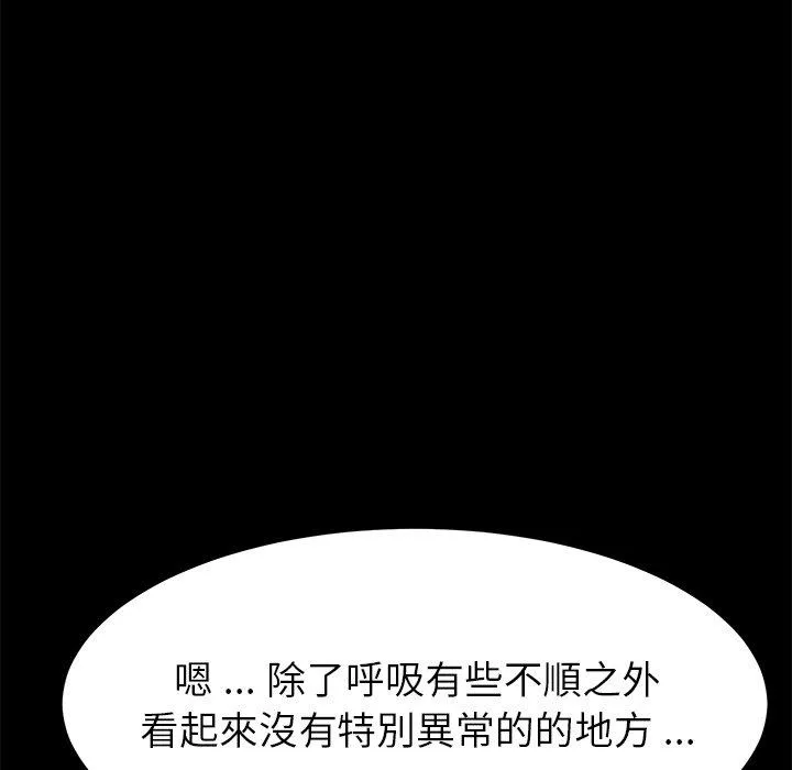 危机四伏的家庭生活 第19话 第127页
