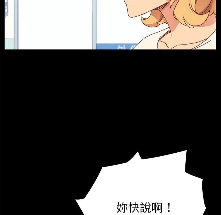 危机四伏的家庭生活 第19话 第95页