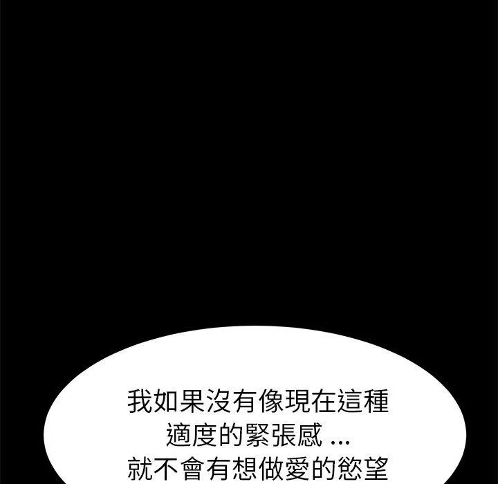 危机四伏的家庭生活 第19话 第58页