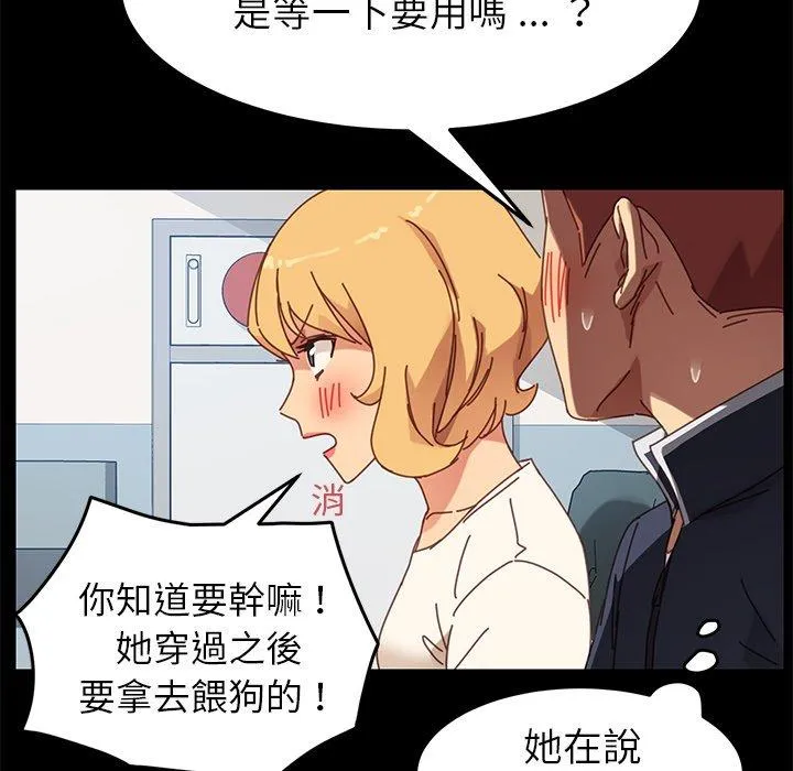 危机四伏的家庭生活 第19话 第175页