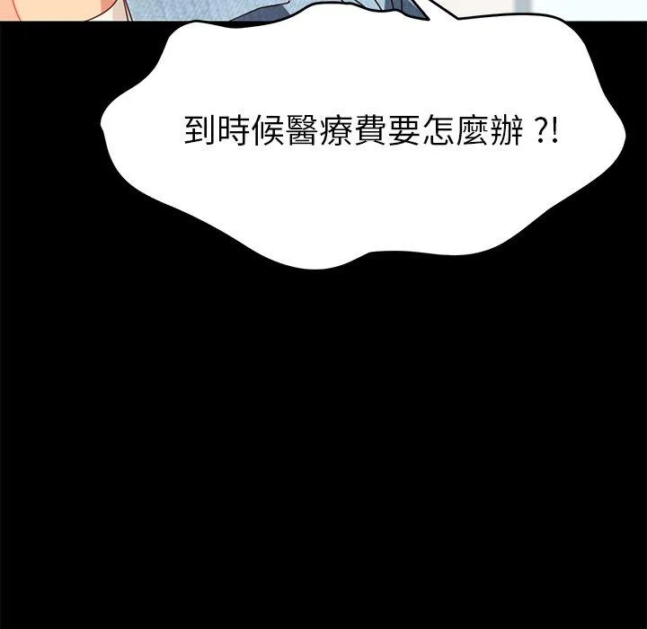 危机四伏的家庭生活 第19话 第106页