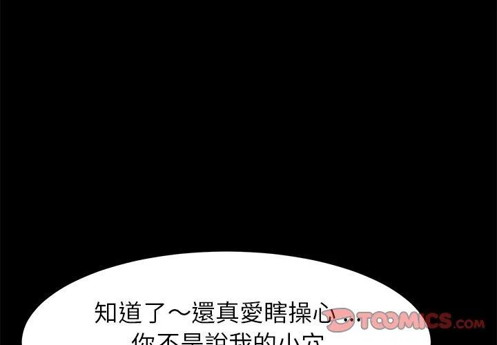 危机四伏的家庭生活 第19话 第4页